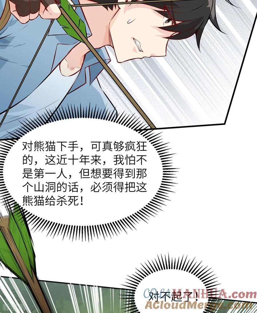 《荒岛余生之时空流浪纪》第29话 第7页