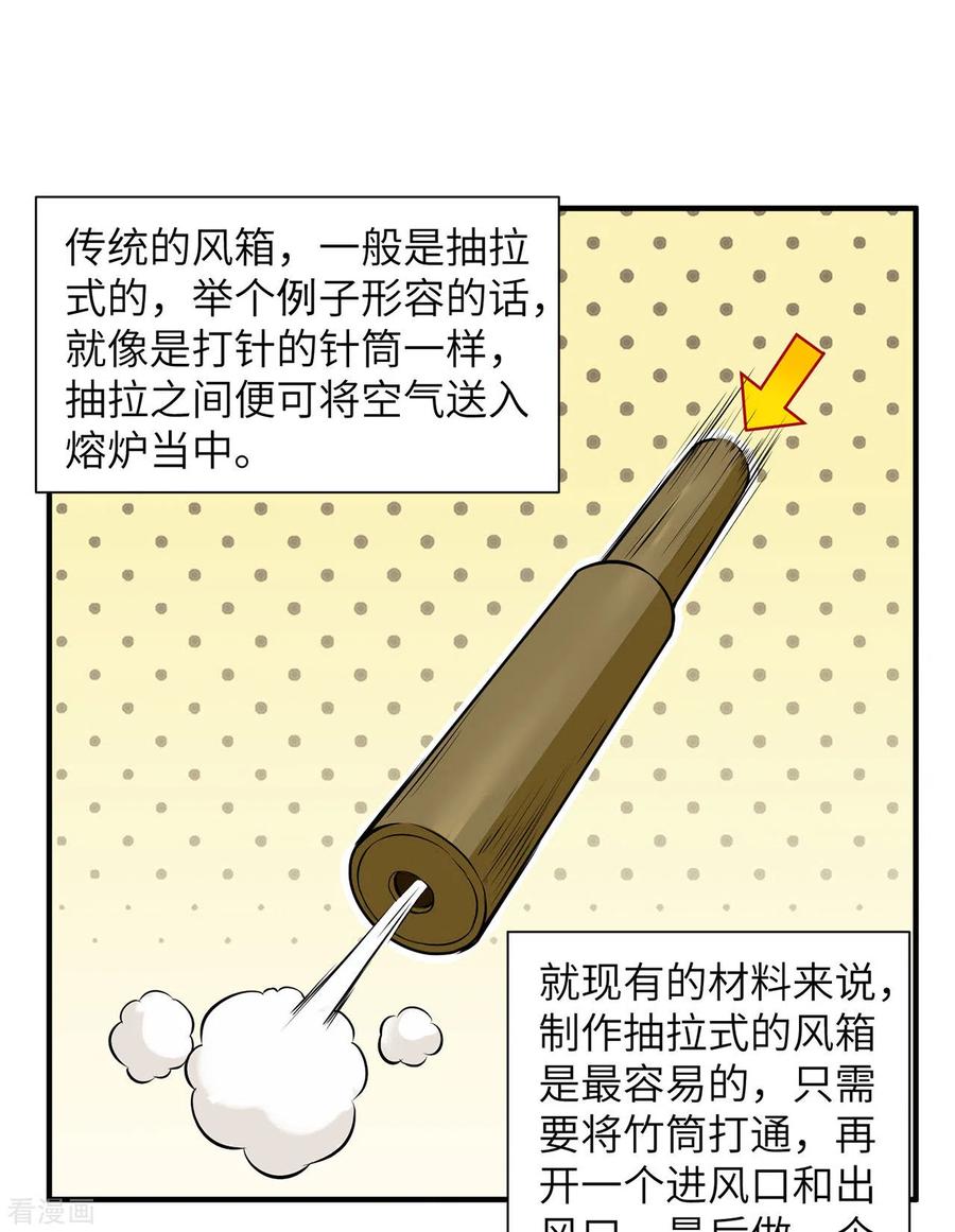 《荒岛余生之时空流浪纪》第29话 第32页