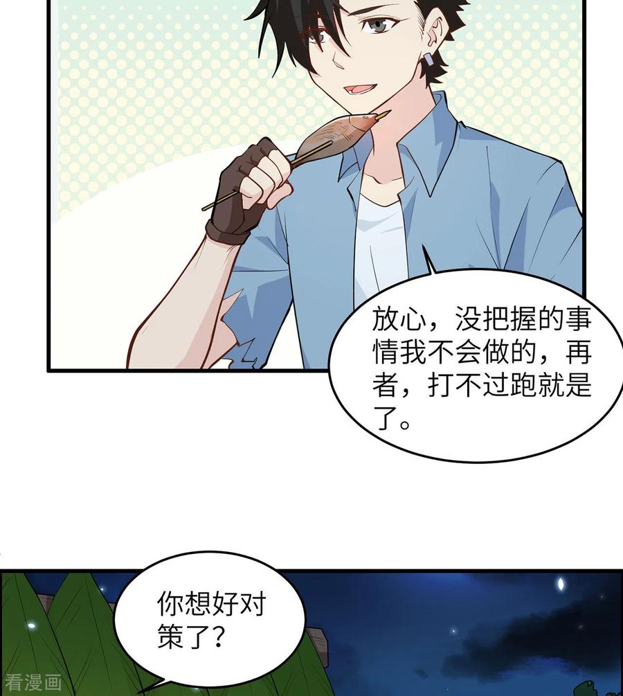 《荒岛余生之时空流浪纪》第29话 第26页