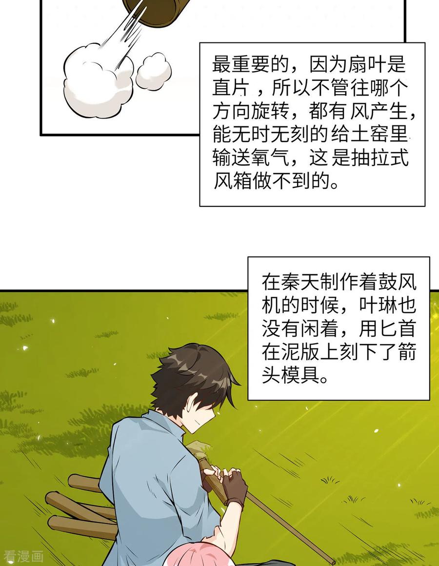 《荒岛余生之时空流浪纪》第29话 第35页