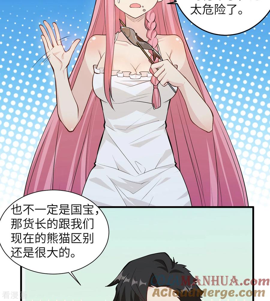 《荒岛余生之时空流浪纪》第29话 第25页