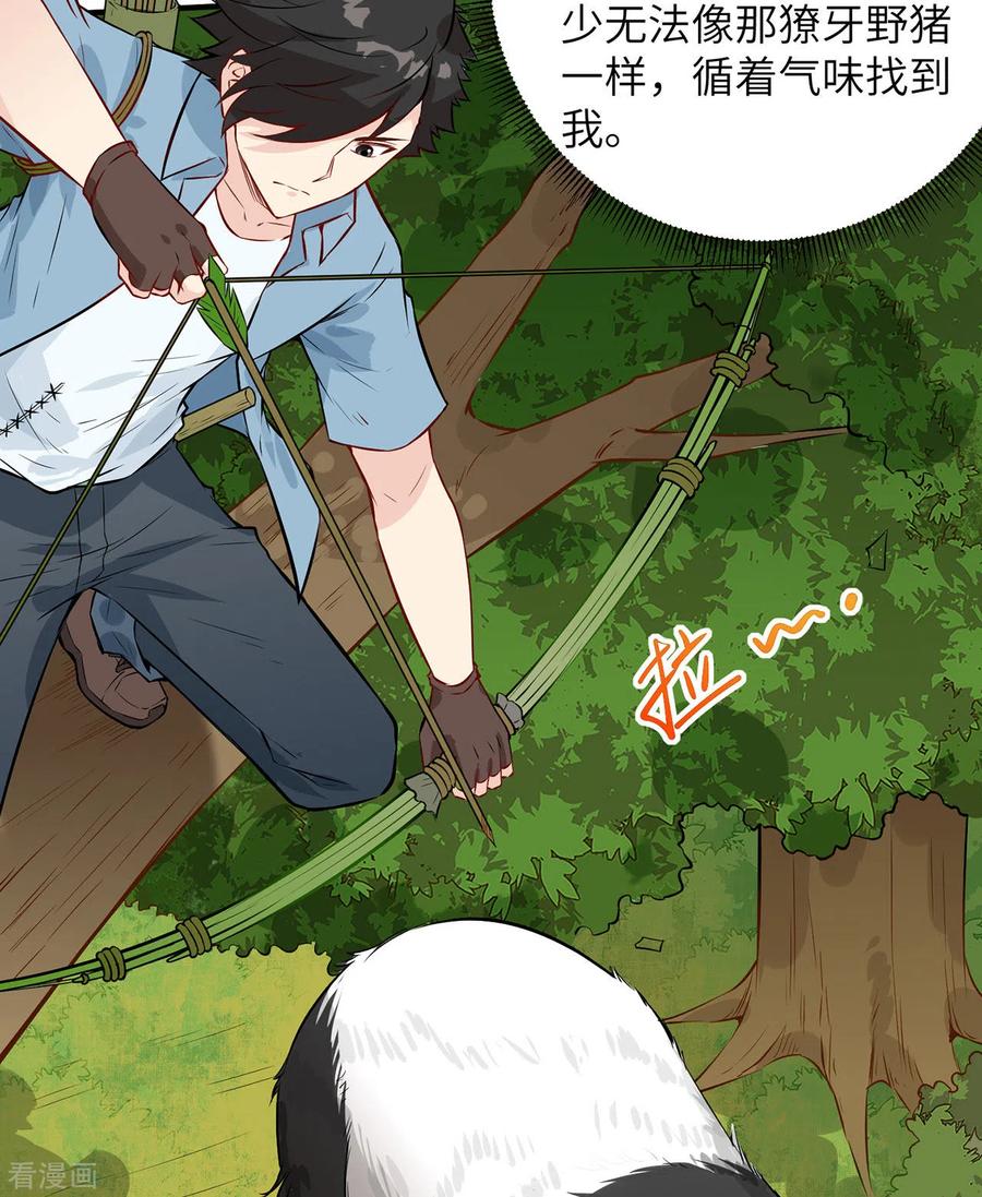 《荒岛余生之时空流浪纪》第29话 第5页