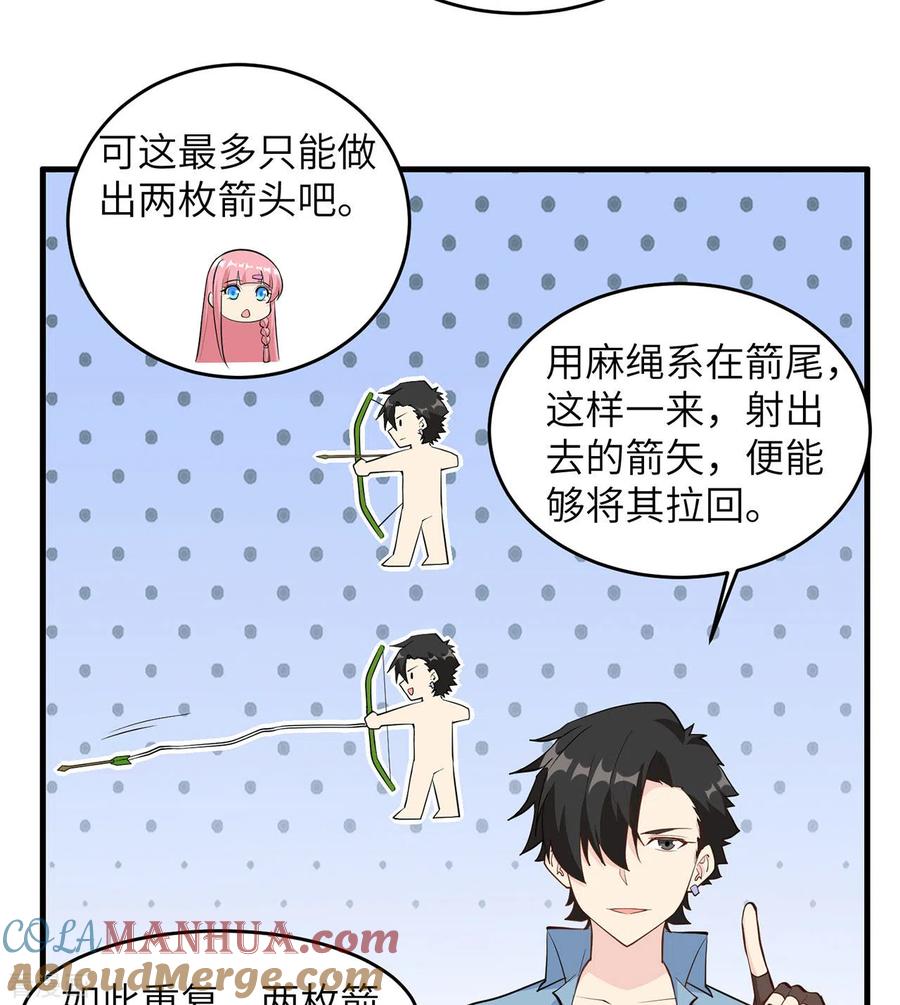 《荒岛余生之时空流浪纪》第29话 第28页