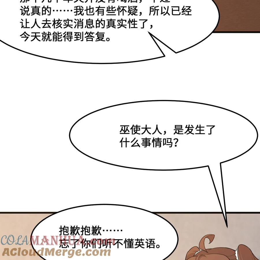 《荒岛余生之时空流浪纪》第298话 第14页