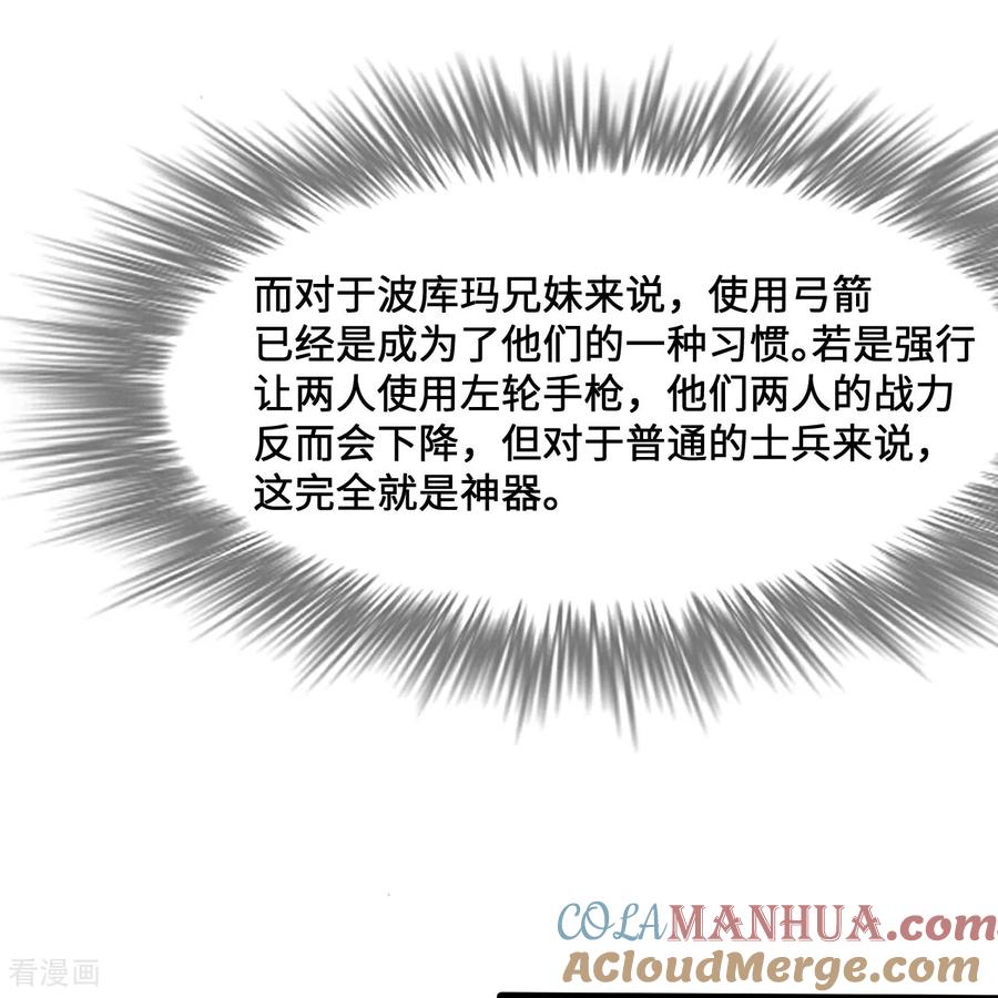 《荒岛余生之时空流浪纪》第298话 第47页