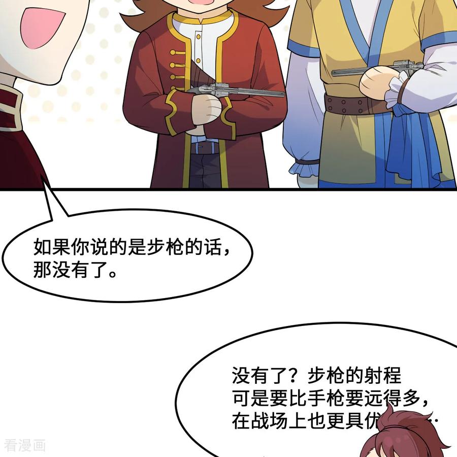 《荒岛余生之时空流浪纪》第298话 第24页