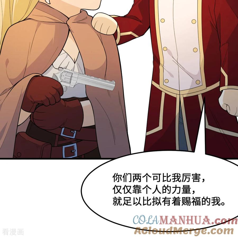 《荒岛余生之时空流浪纪》第298话 第44页