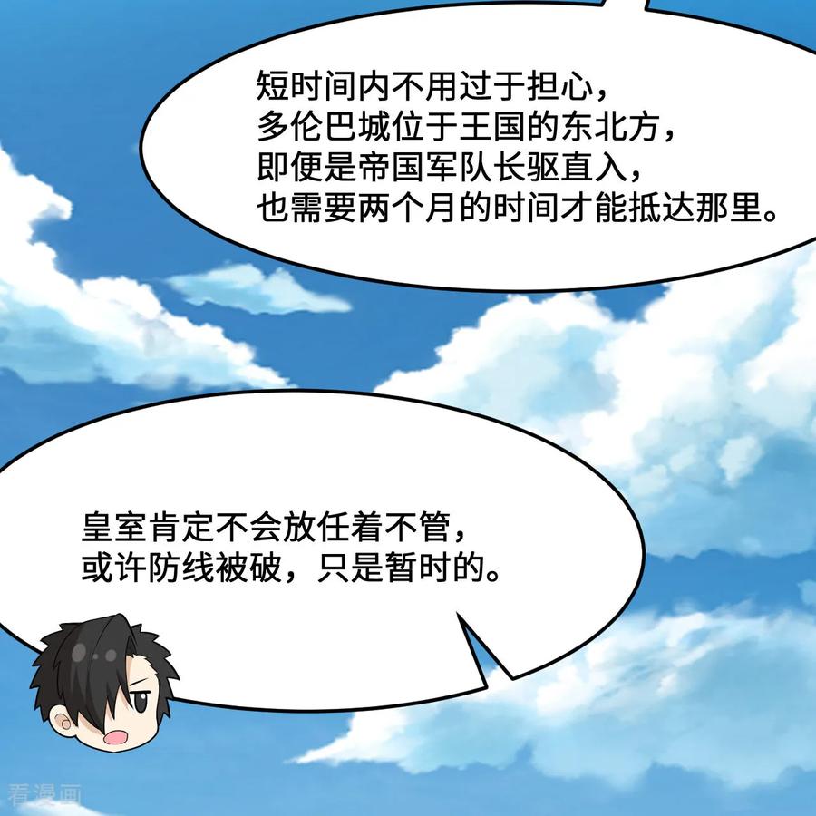 《荒岛余生之时空流浪纪》第298话 第18页
