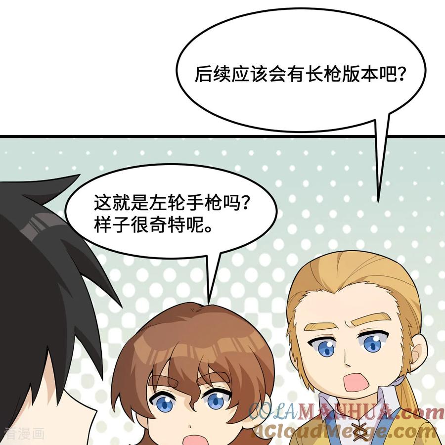 《荒岛余生之时空流浪纪》第298话 第23页