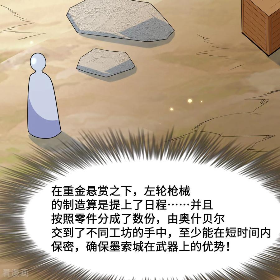 《荒岛余生之时空流浪纪》第298话 第4页