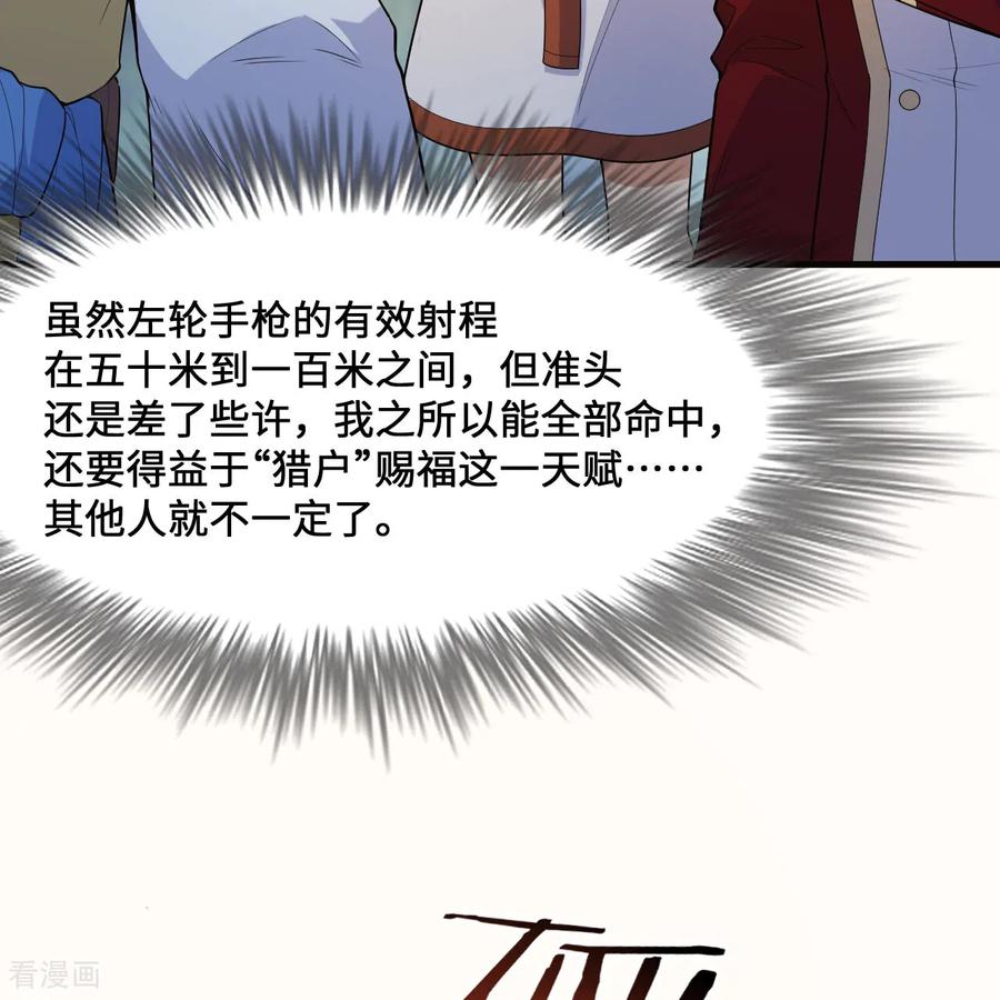 《荒岛余生之时空流浪纪》第298话 第36页