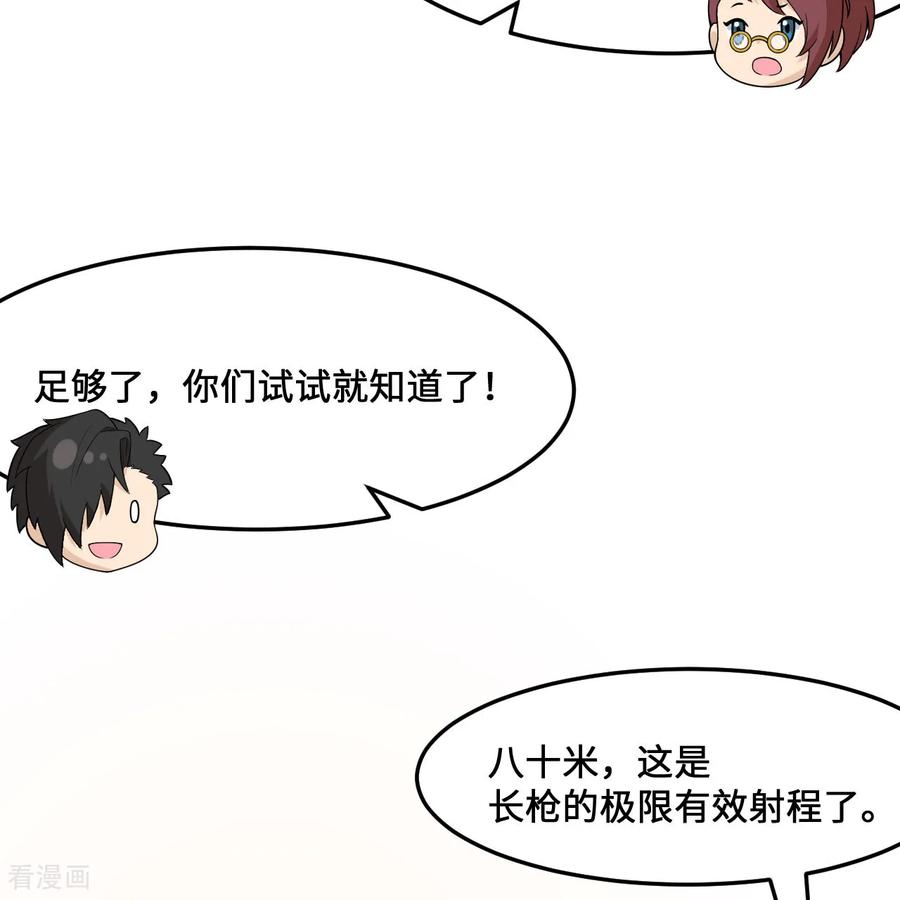 《荒岛余生之时空流浪纪》第298话 第25页