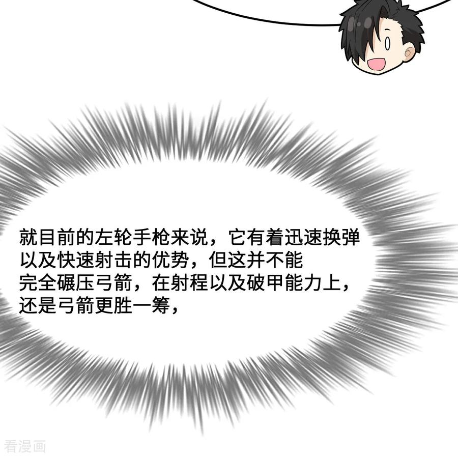《荒岛余生之时空流浪纪》第298话 第46页