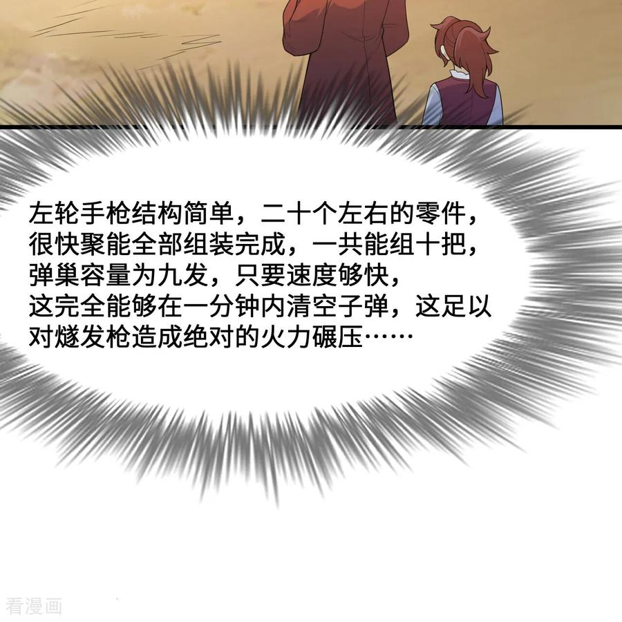 《荒岛余生之时空流浪纪》第298话 第22页