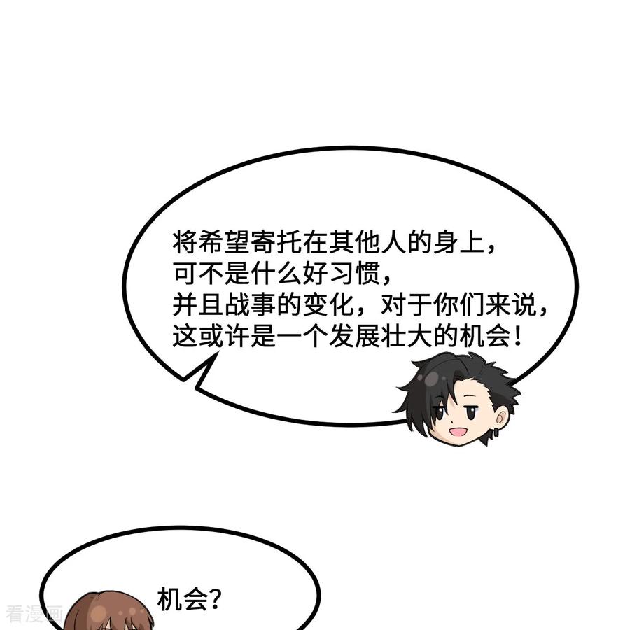 《荒岛余生之时空流浪纪》第298话 第58页