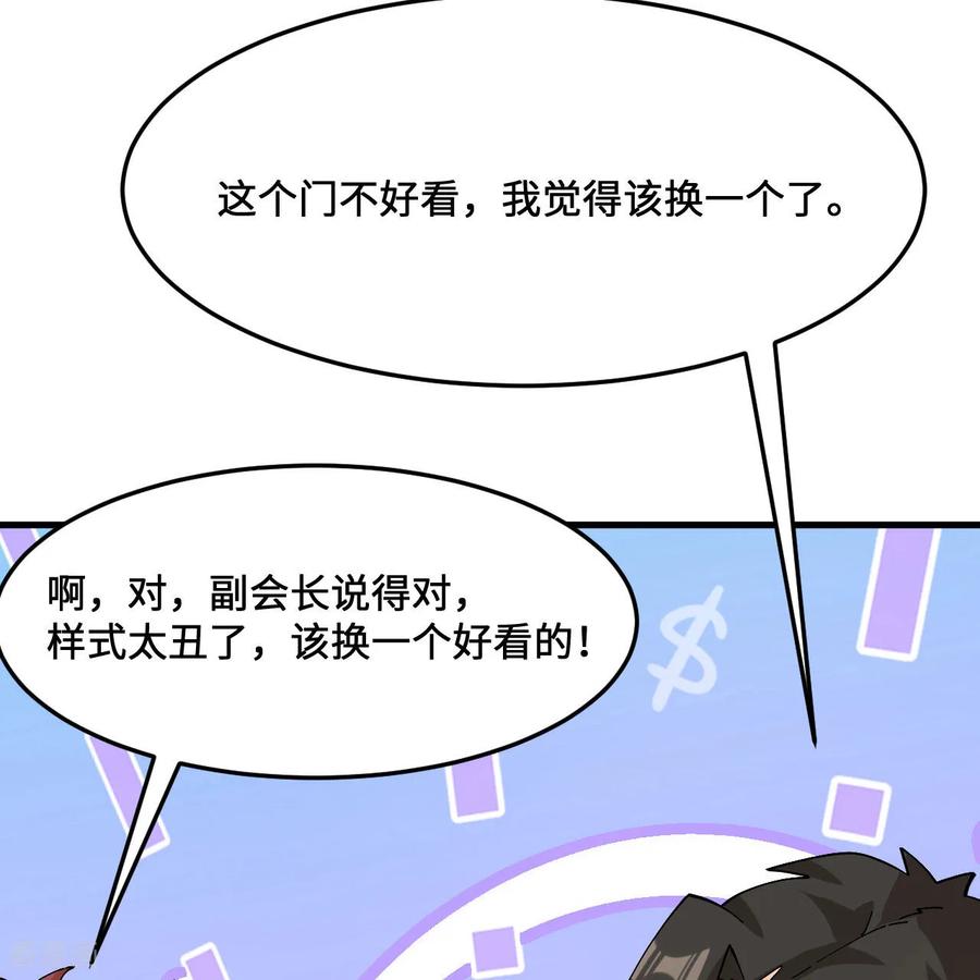 《荒岛余生之时空流浪纪》第299话 第59页