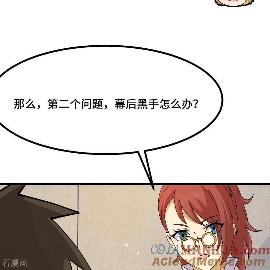 《荒岛余生之时空流浪纪》第299话 第7页