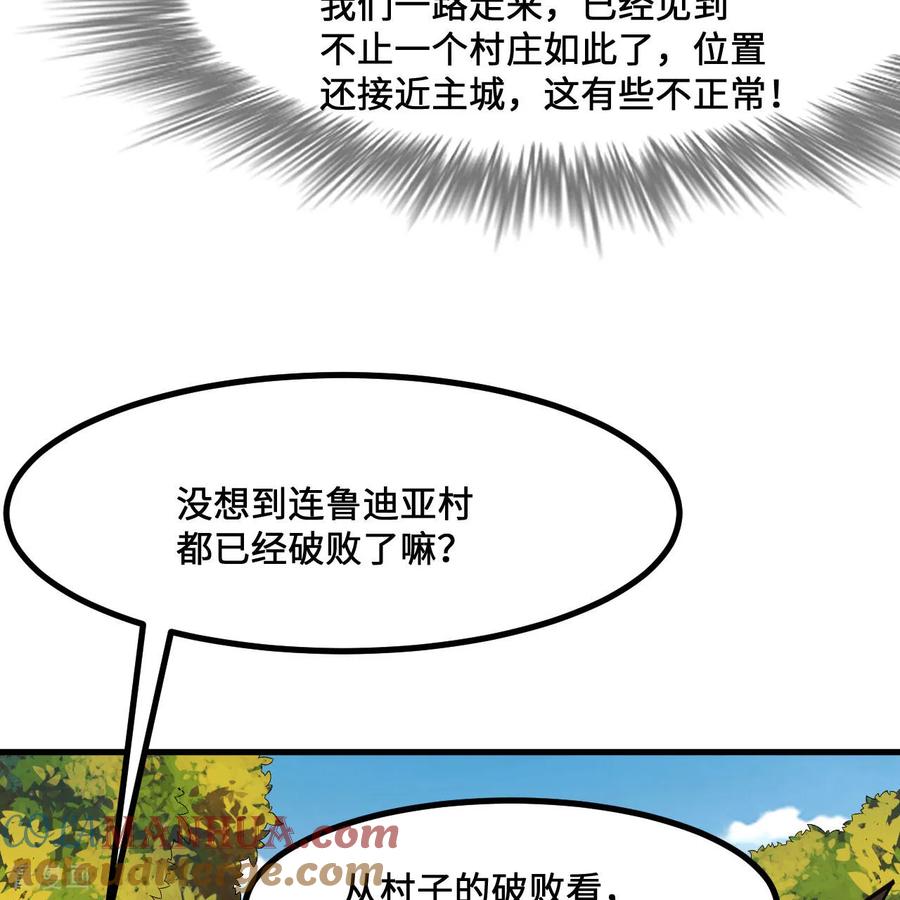 《荒岛余生之时空流浪纪》第299话 第22页
