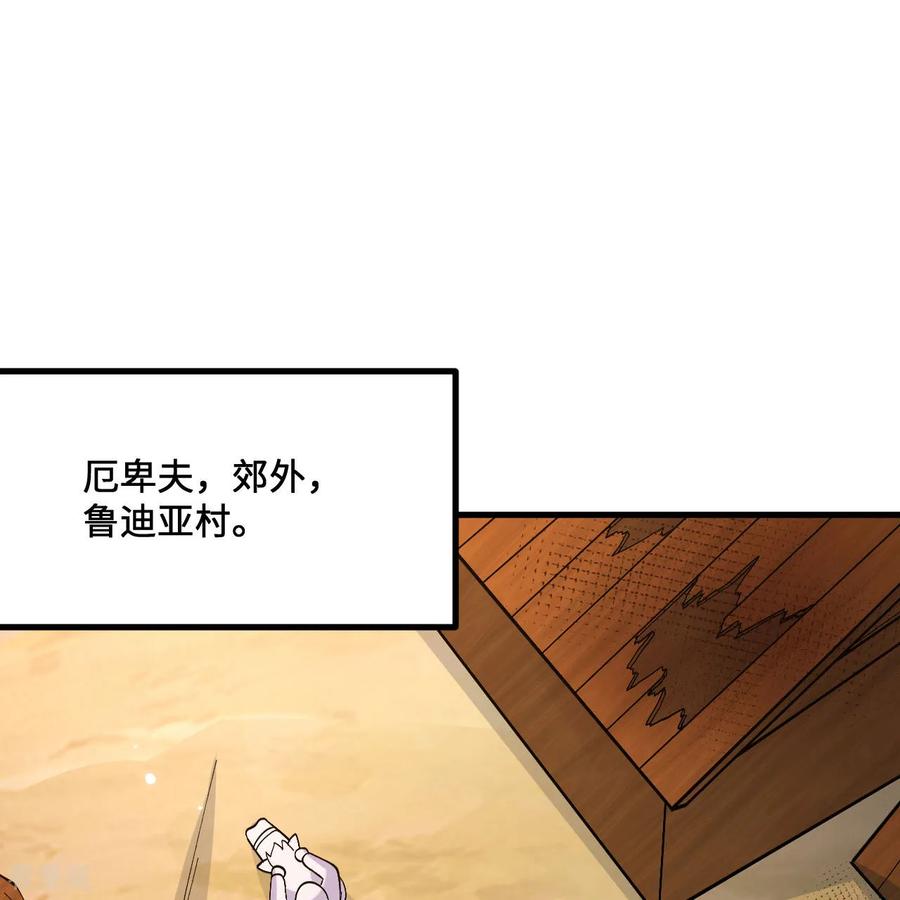 《荒岛余生之时空流浪纪》第299话 第20页