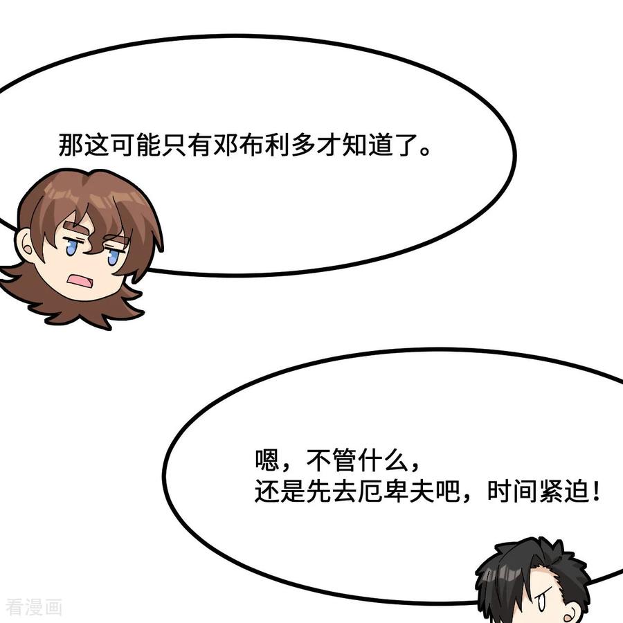 《荒岛余生之时空流浪纪》第299话 第26页