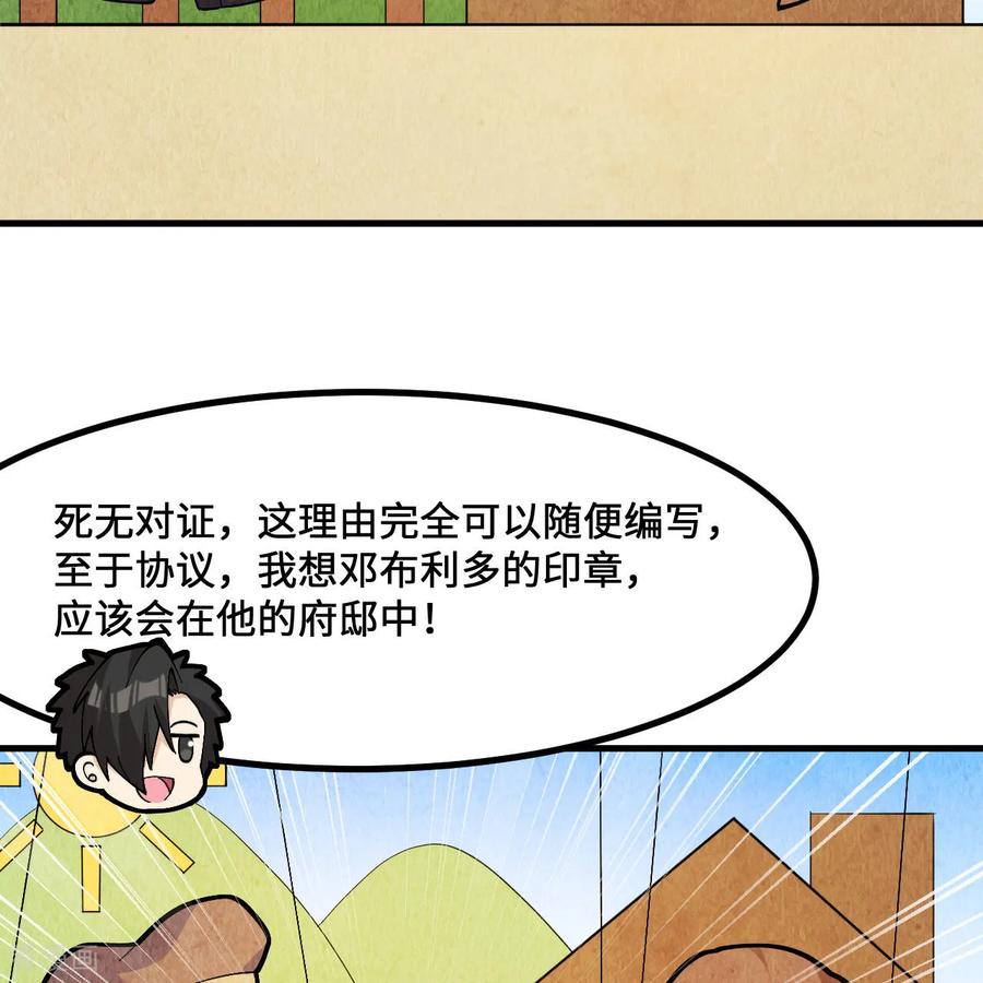 《荒岛余生之时空流浪纪》第299话 第5页
