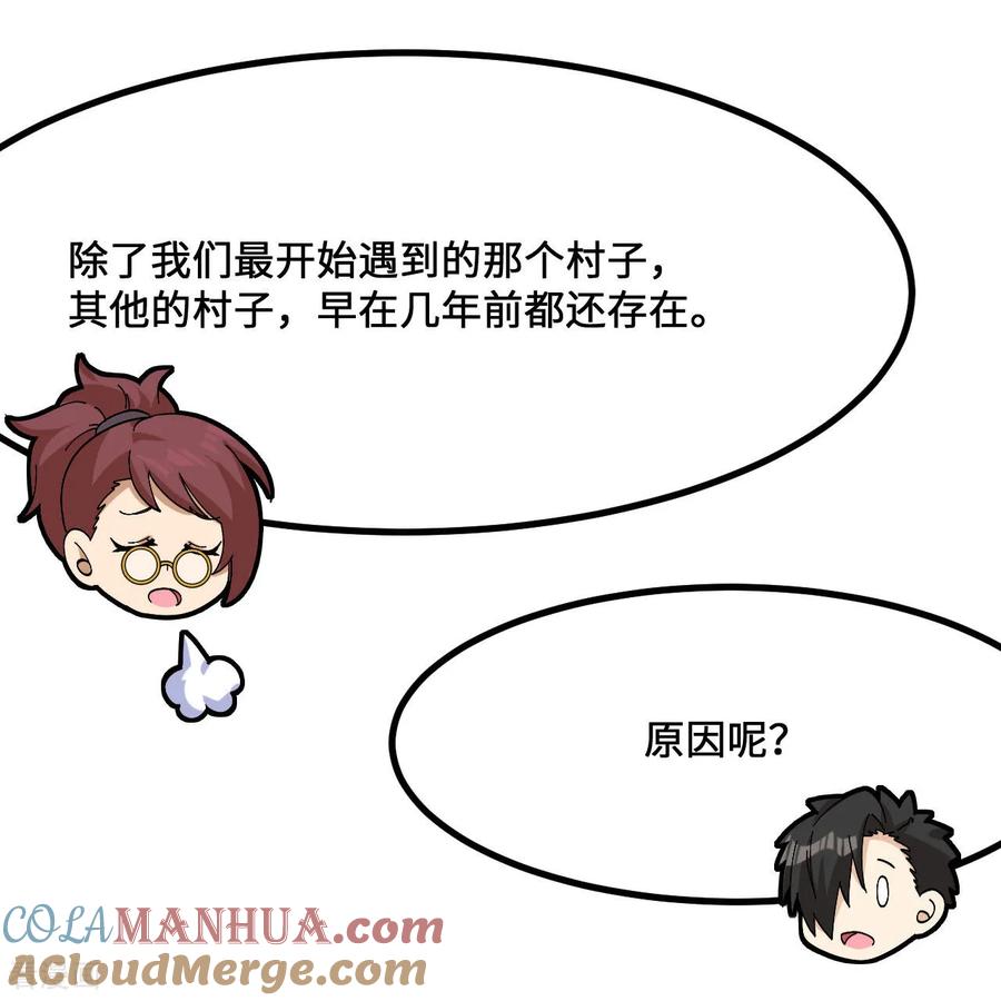 《荒岛余生之时空流浪纪》第299话 第25页