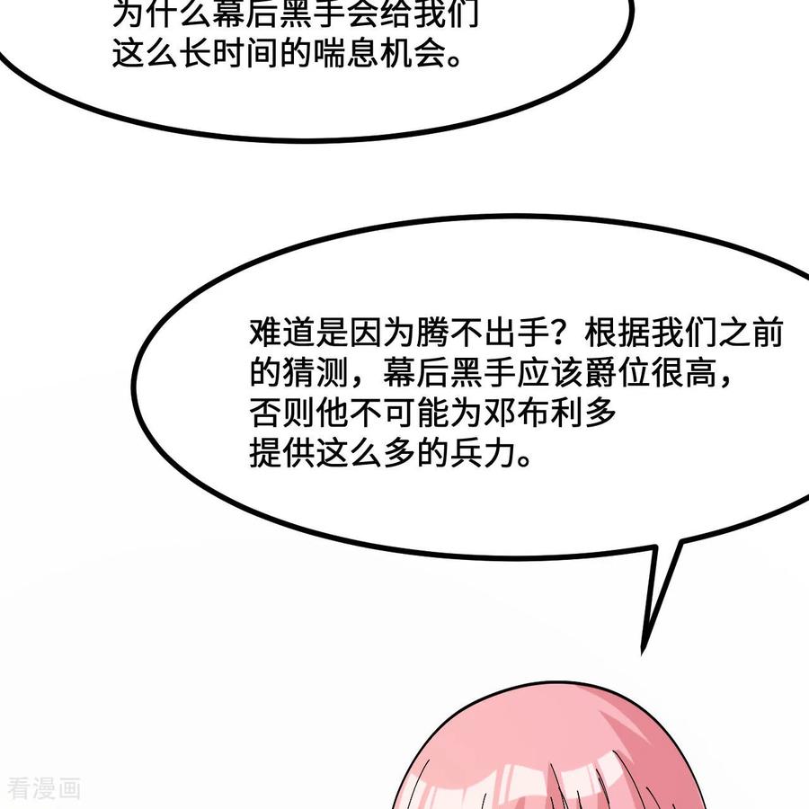 《荒岛余生之时空流浪纪》第299话 第9页