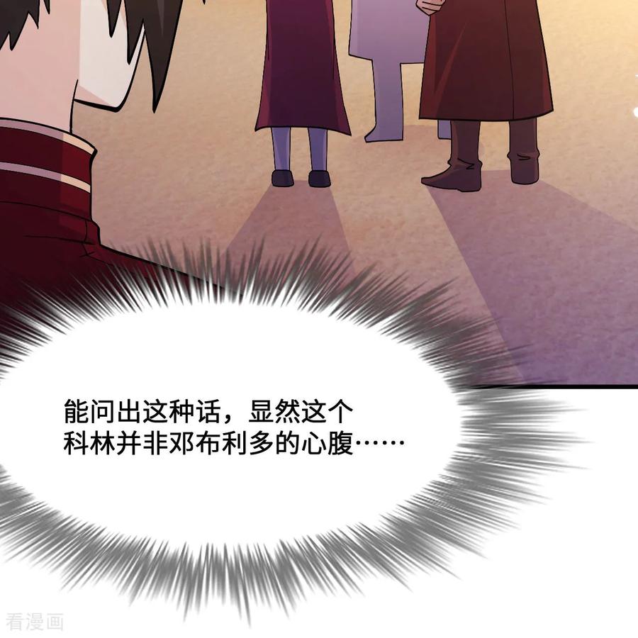 《荒岛余生之时空流浪纪》第299话 第44页