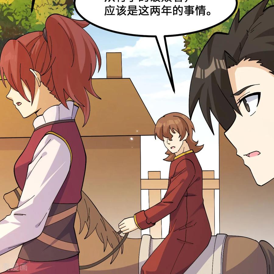 《荒岛余生之时空流浪纪》第299话 第23页