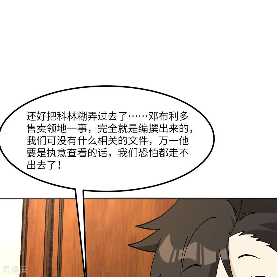 《荒岛余生之时空流浪纪》第300话 第8页
