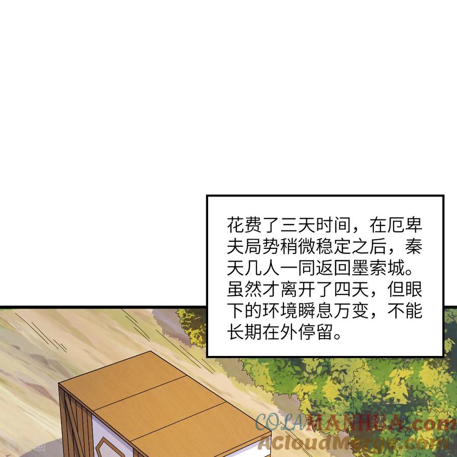 《荒岛余生之时空流浪纪》第300话 第49页