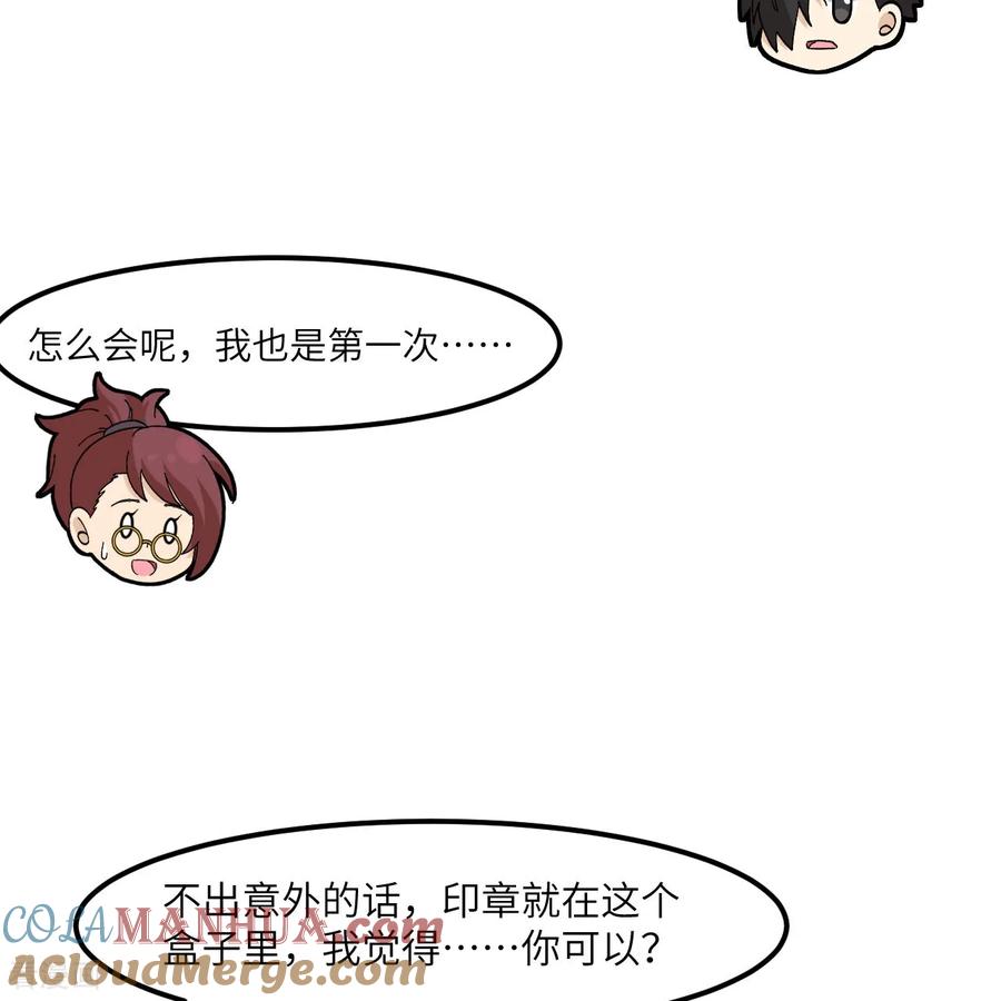 《荒岛余生之时空流浪纪》第300话 第16页