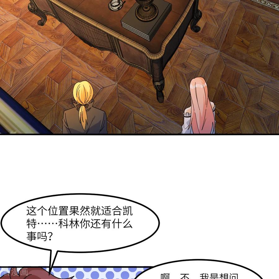 《荒岛余生之时空流浪纪》第300话 第3页