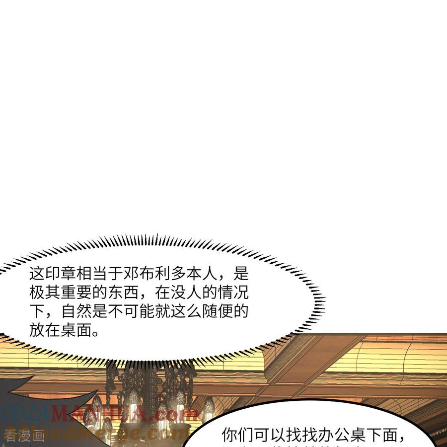 《荒岛余生之时空流浪纪》第300话 第10页