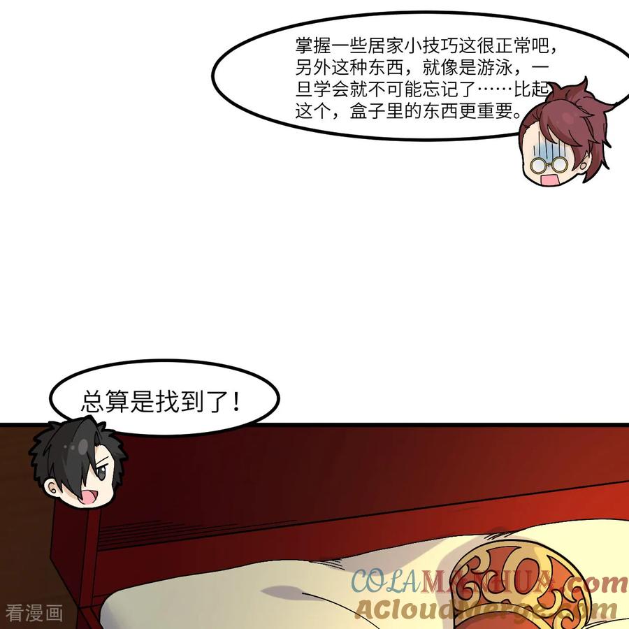 《荒岛余生之时空流浪纪》第300话 第22页