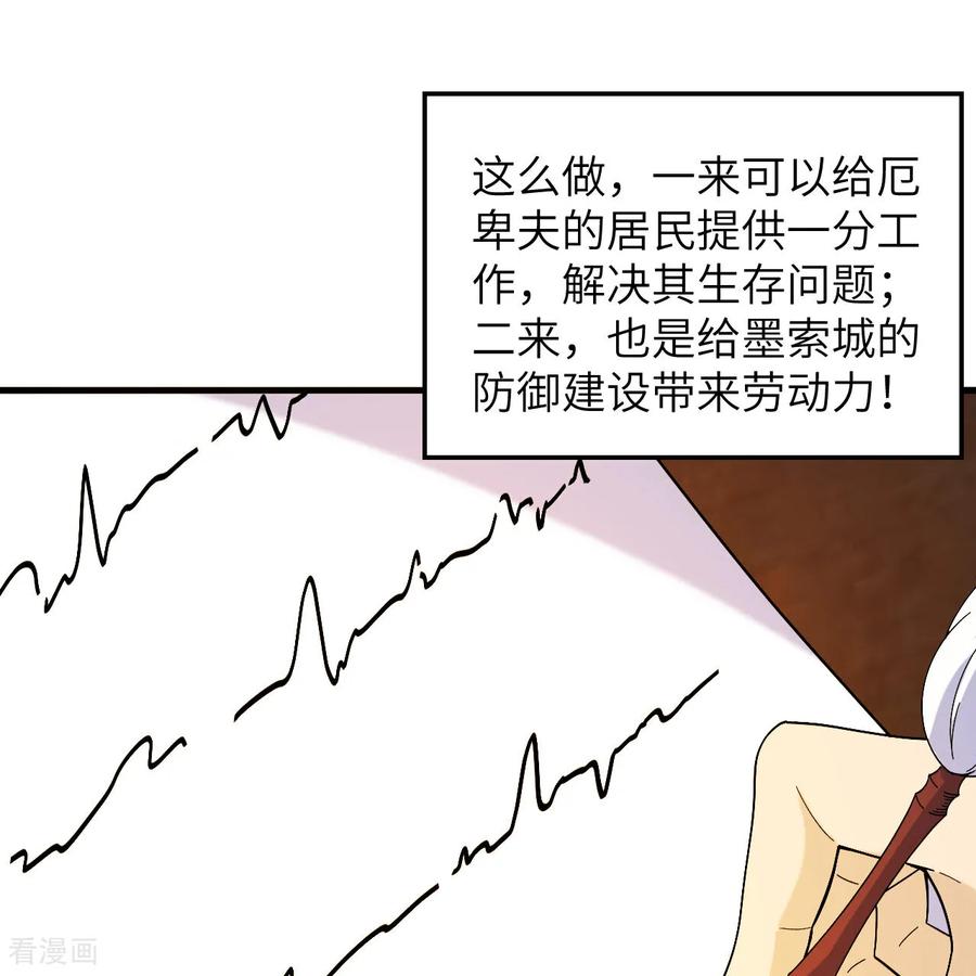 《荒岛余生之时空流浪纪》第300话 第44页