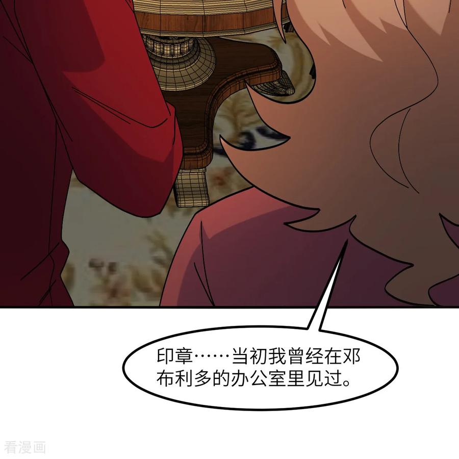 《荒岛余生之时空流浪纪》第300话 第12页