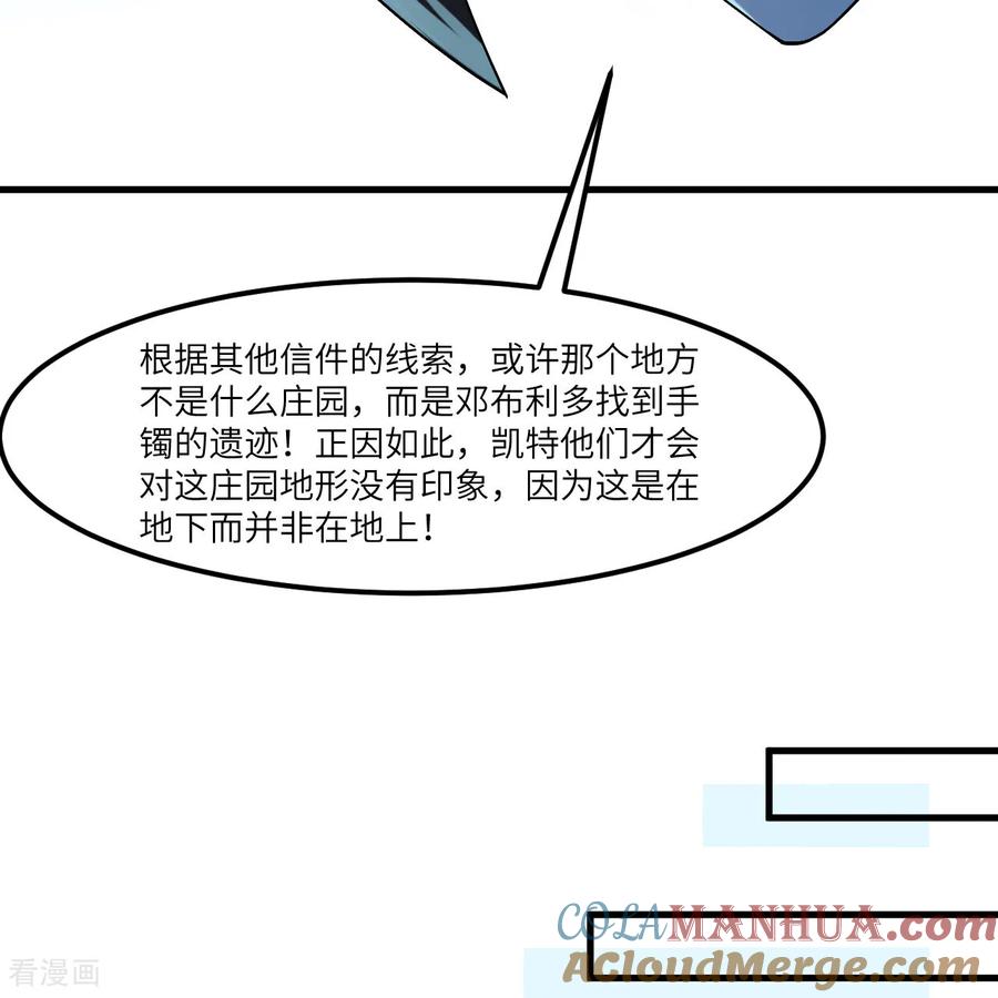 《荒岛余生之时空流浪纪》第300话 第40页