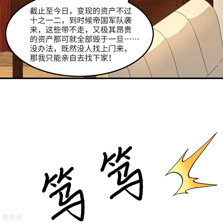 《荒岛余生之时空流浪纪》第301话 第36页