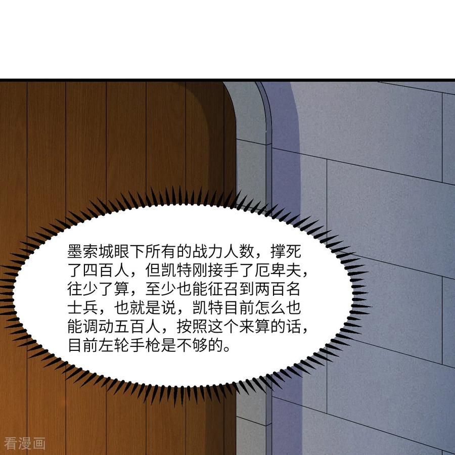 《荒岛余生之时空流浪纪》第301话 第9页