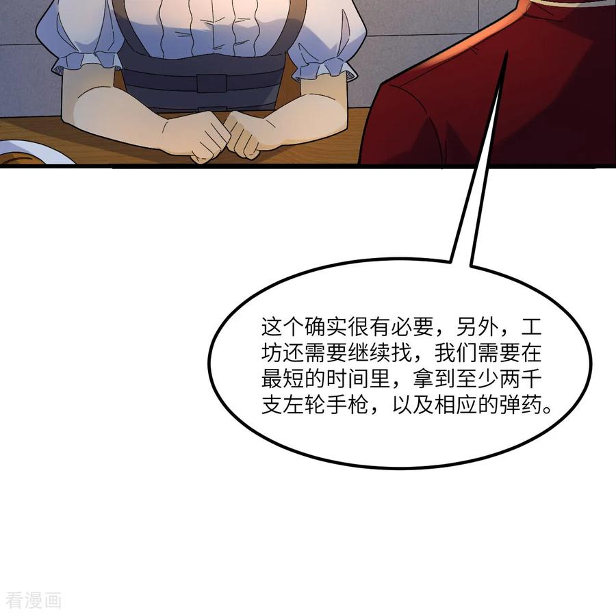 《荒岛余生之时空流浪纪》第301话 第8页