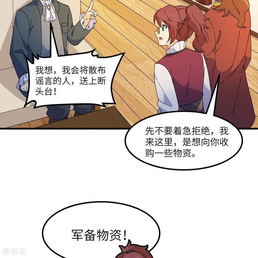 《荒岛余生之时空流浪纪》第301话 第45页
