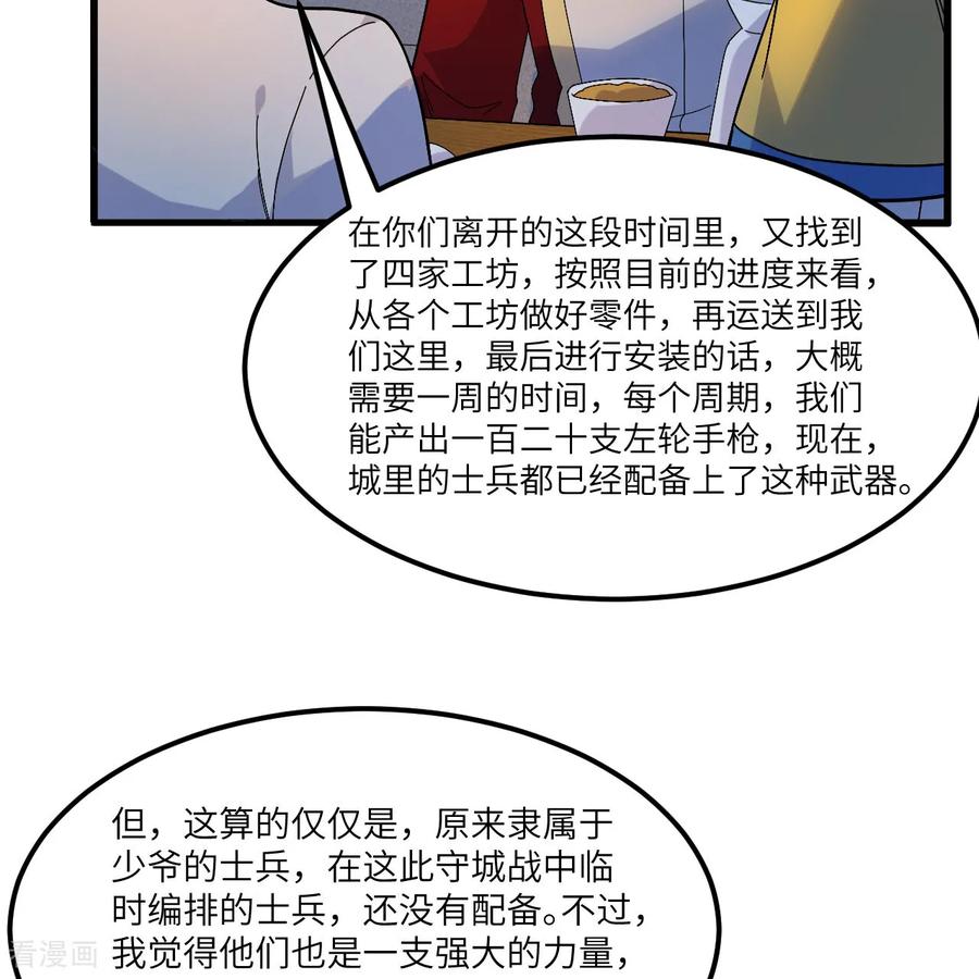 《荒岛余生之时空流浪纪》第301话 第6页