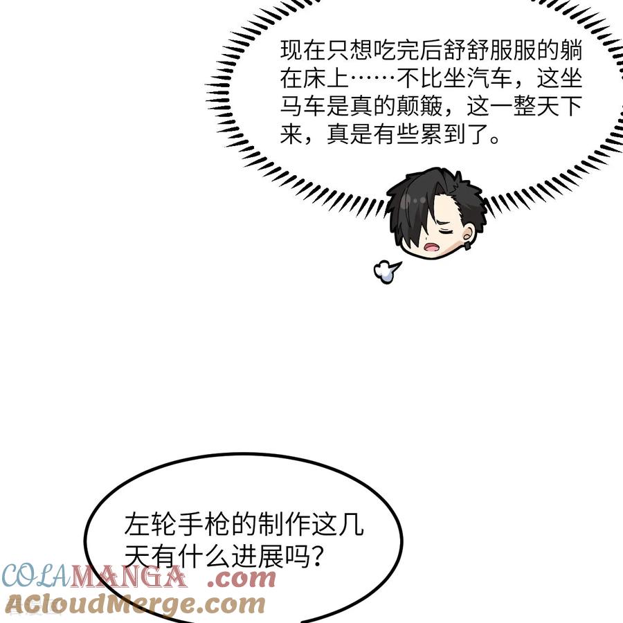《荒岛余生之时空流浪纪》第301话 第4页