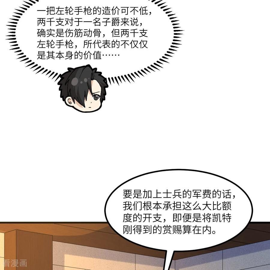 《荒岛余生之时空流浪纪》第301话 第15页