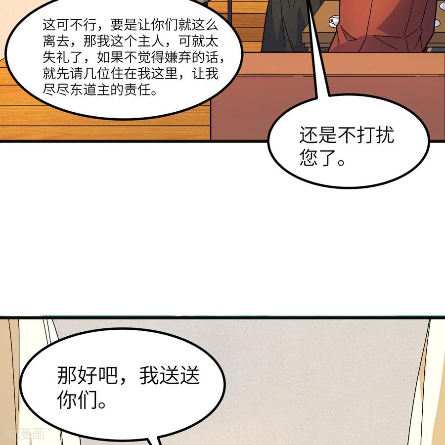 《荒岛余生之时空流浪纪》第302话 第24页