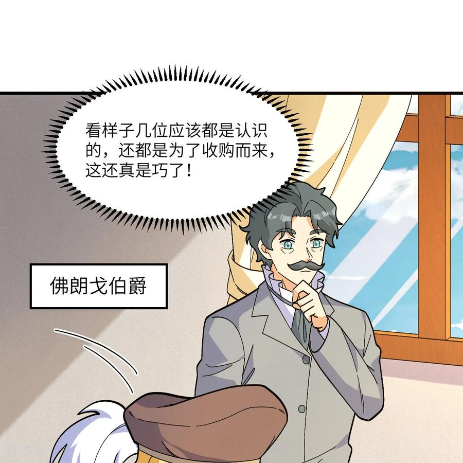 《荒岛余生之时空流浪纪》第302话 第20页