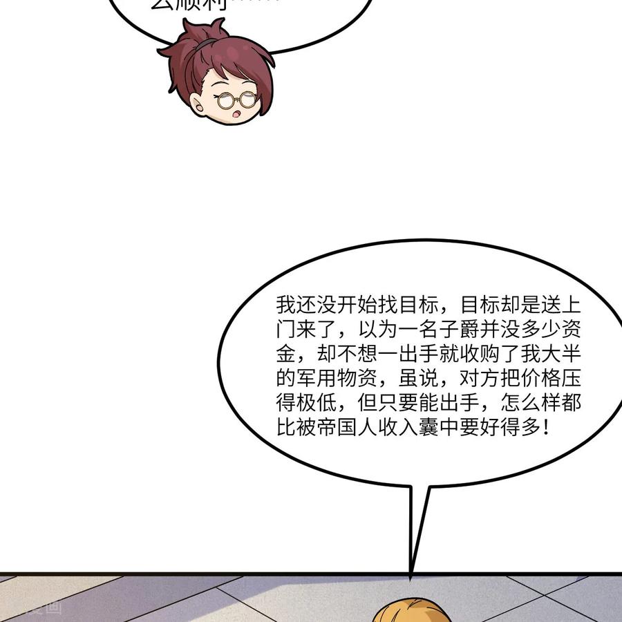 《荒岛余生之时空流浪纪》第302话 第6页