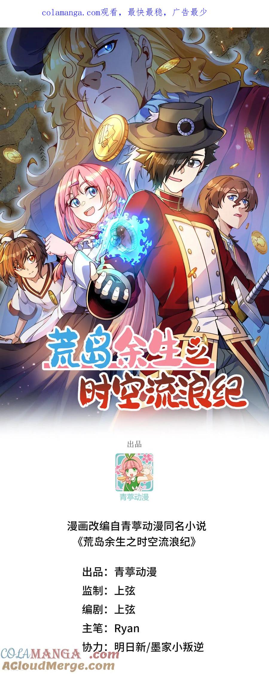《荒岛余生之时空流浪纪》第302话 第1页