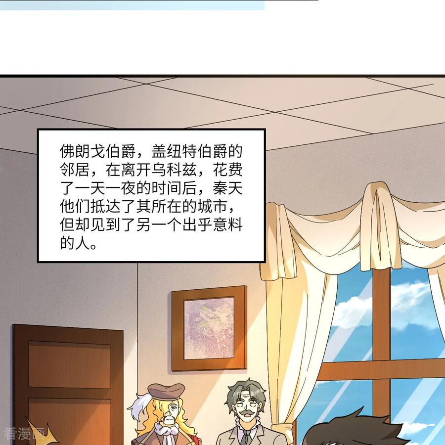 《荒岛余生之时空流浪纪》第302话 第18页